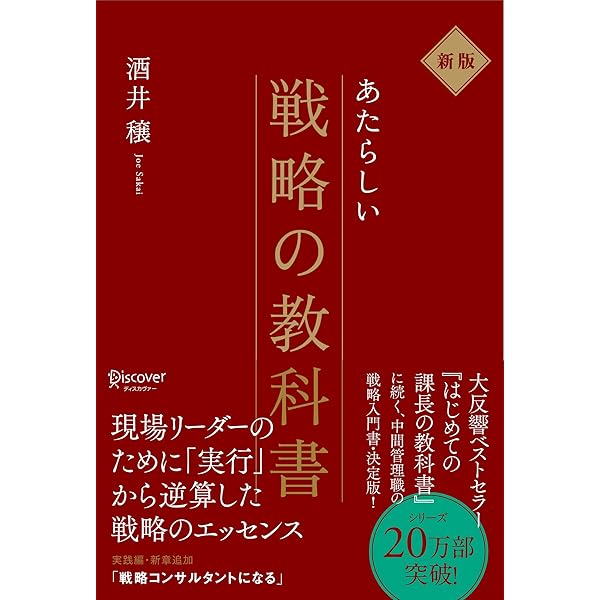 新版＞世界一シンプルな「戦略」の本 (PHPビジネス新書) | 長沢 朋哉